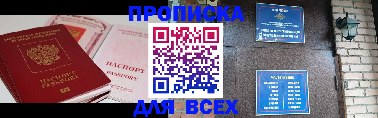 где прописаться в Новотроицке