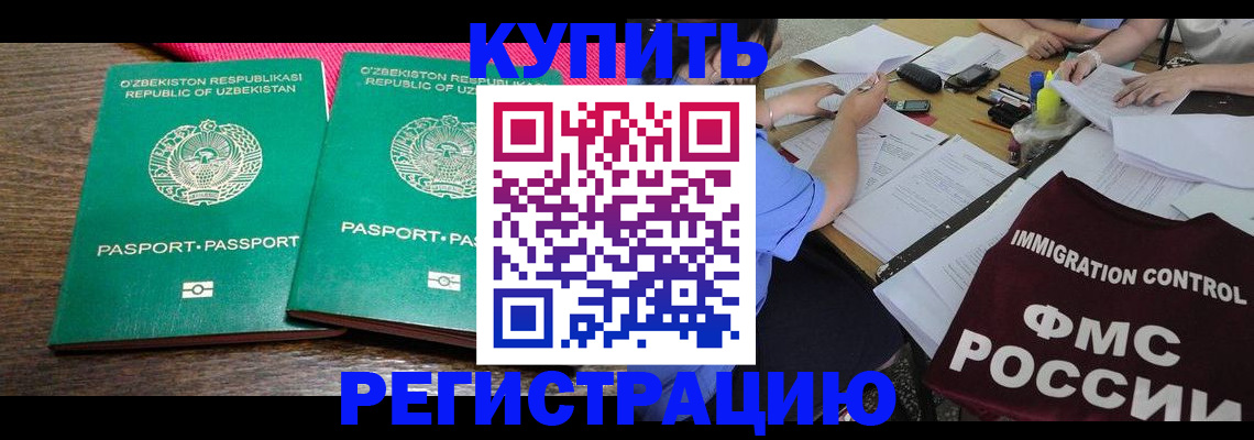 прописка в квартире в Новотроицке